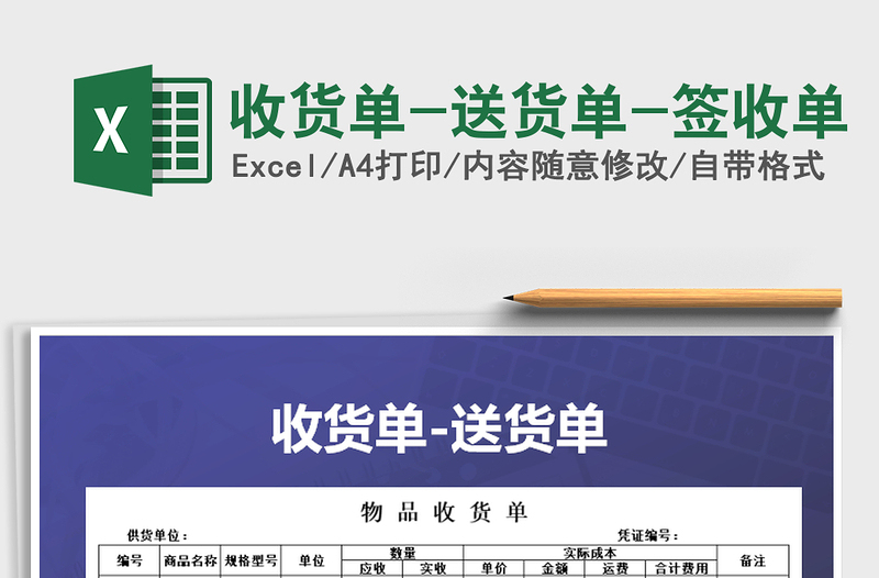 2022年收貨單-送貨單-簽收單免費(fèi)下載