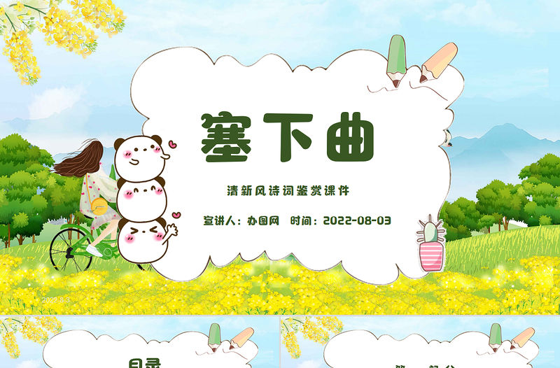 2022古詩三首 塞下曲PPT第22課小學四年級語文下冊部編人教版教學課件