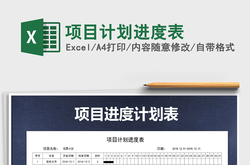2021年項(xiàng)目計(jì)劃進(jìn)度表