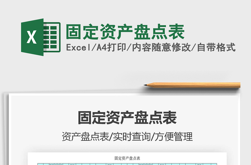 2021年固定資產(chǎn)盤點(diǎn)表