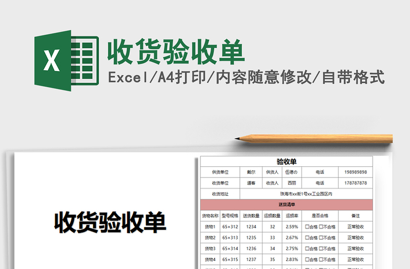 2021年收貨驗(yàn)收單