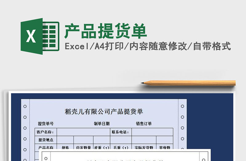 2021年產品提貨單