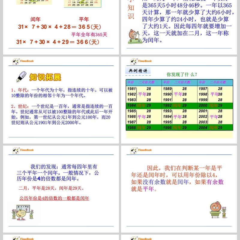 2016苏教版三年级下册第五单元第2课时
