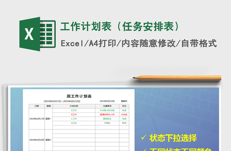 2021年工作计划表（任务安排表）