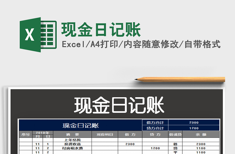 2022年現(xiàn)金日記賬