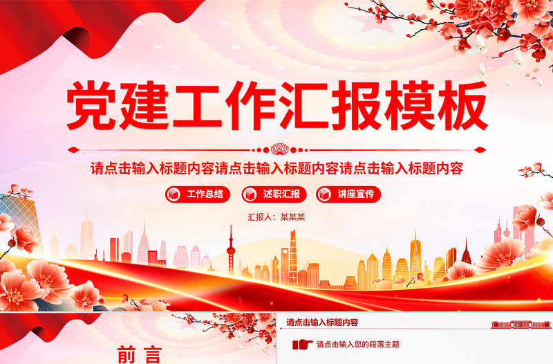 華美大氣通用型基層黨建工作PPT模板下載