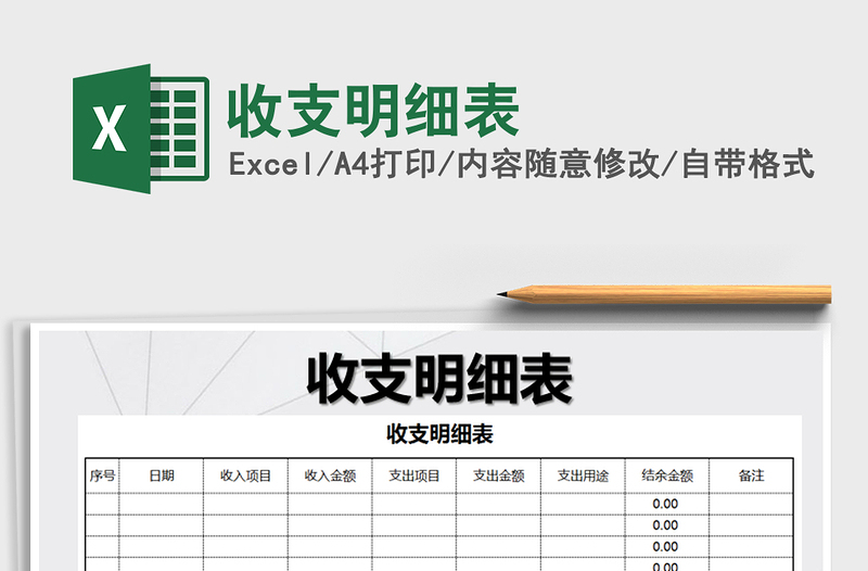 2021年收支明細表