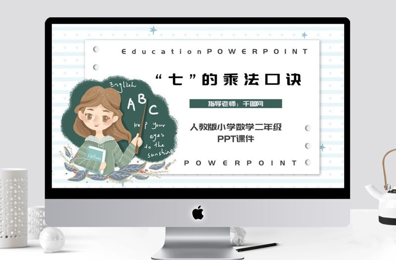 卡通簡(jiǎn)約人教版二年級(jí)數(shù)學(xué)PPT課件