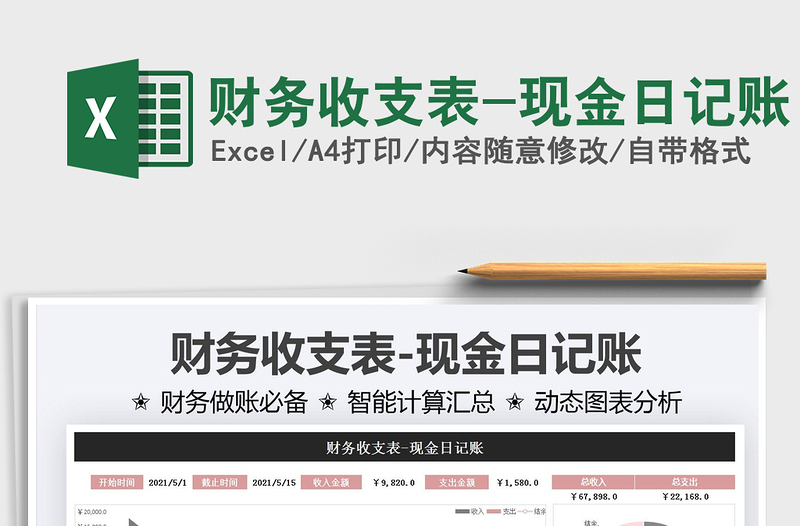 2022財(cái)務(wù)收支表-現(xiàn)金日記賬免費(fèi)下載