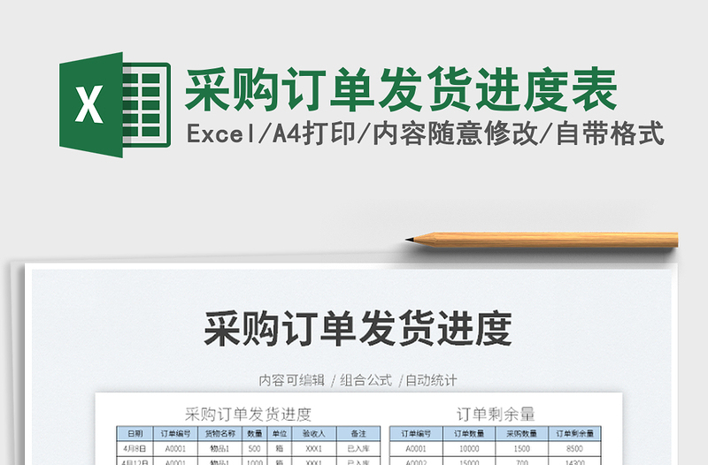 2023采購(gòu)訂單發(fā)貨進(jìn)度表免費(fèi)下載