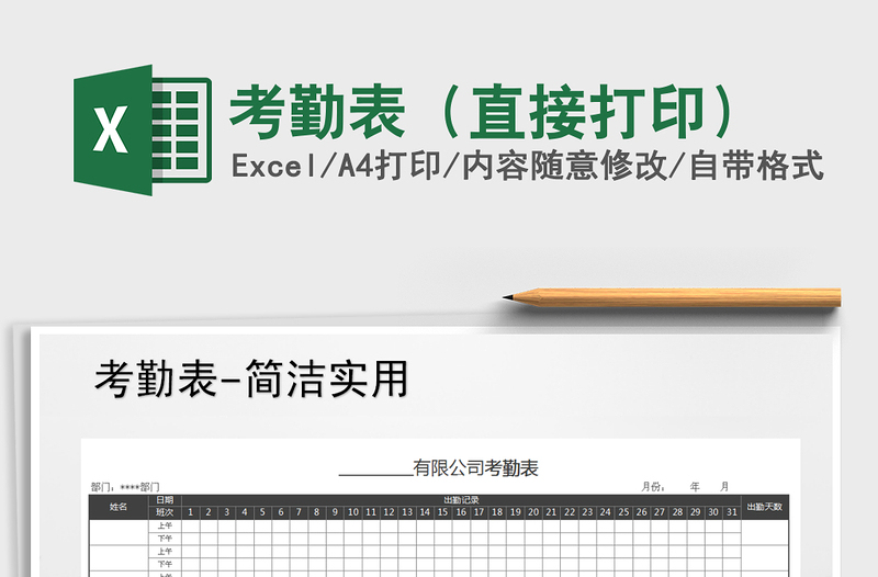 2021年考勤表(直接打?。?/>
<img src=