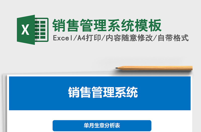 2021年銷售管理系統(tǒng)模板
