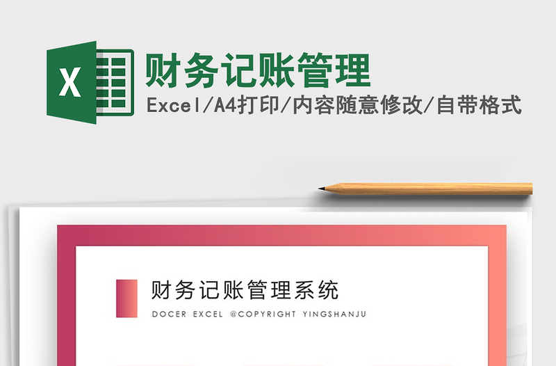 2021年財(cái)務(wù)記賬管理