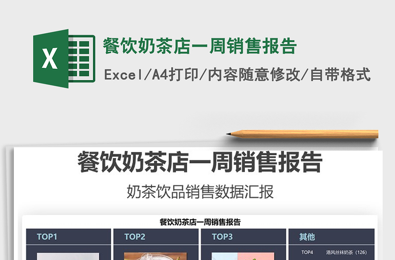 2021餐飲奶茶店一周銷售報告免費(fèi)下載