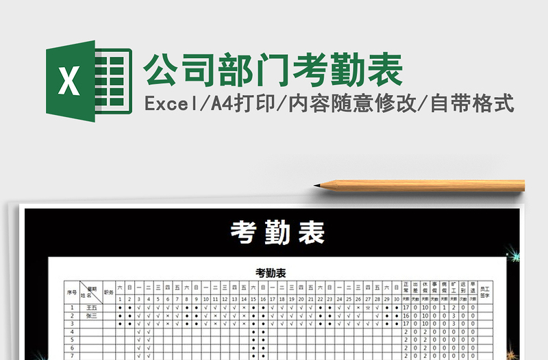 2022年公司部門(mén)考勤表