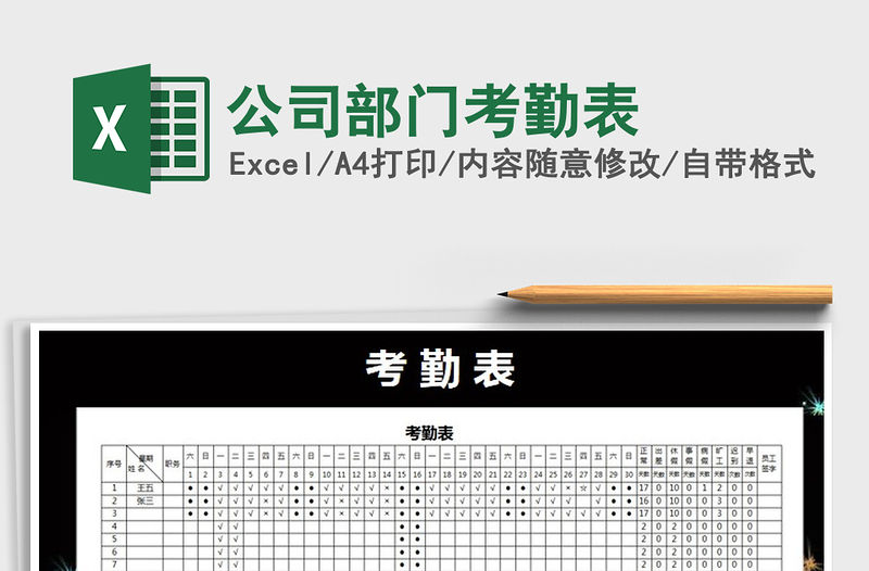 2022年公司部門考勤表