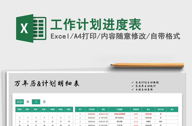 2021年工作計劃進度表