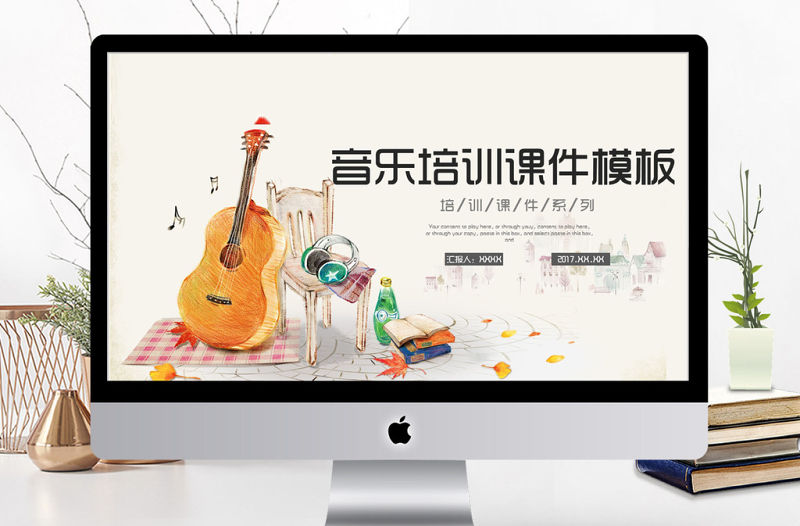 2018簡約音樂培訓課件模板