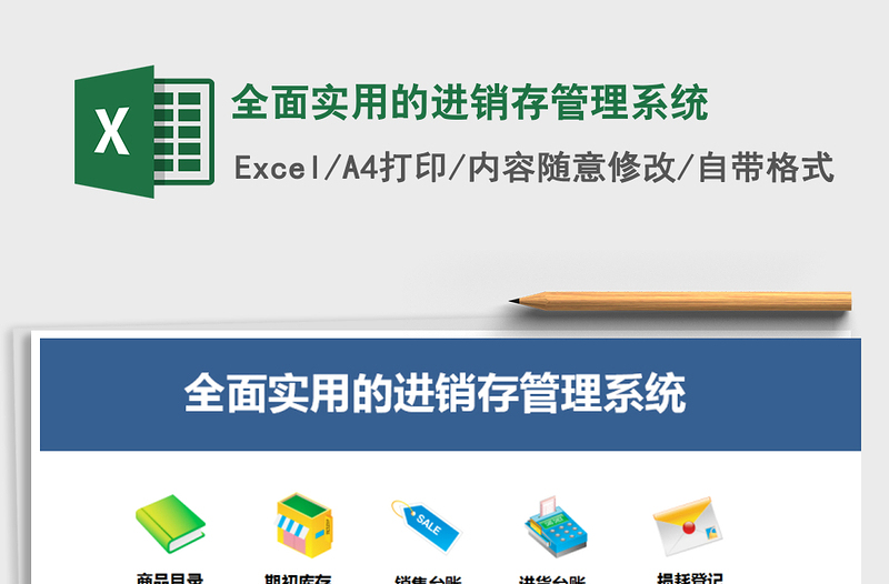 2021年全面實(shí)用的進(jìn)銷(xiāo)存管理系統(tǒng)