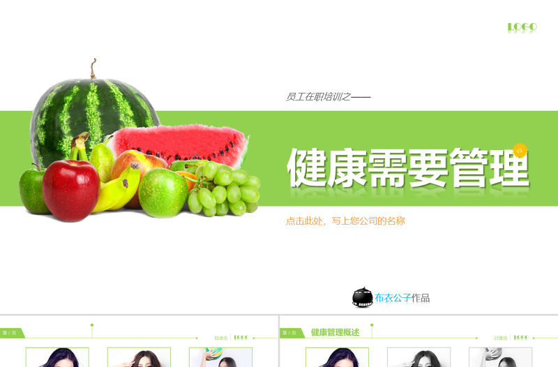 健康管理知識培訓PPT課件