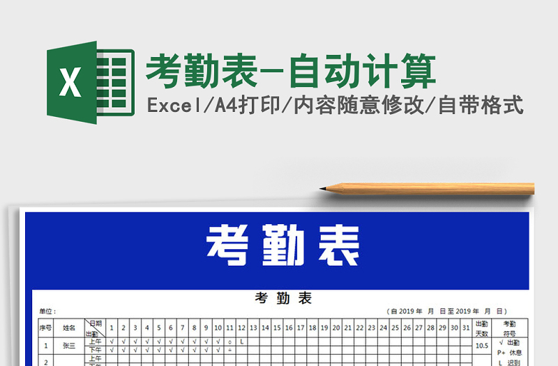 2022年考勤表-自動計(jì)算免費(fèi)下載