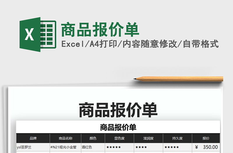 2021年商品報價單