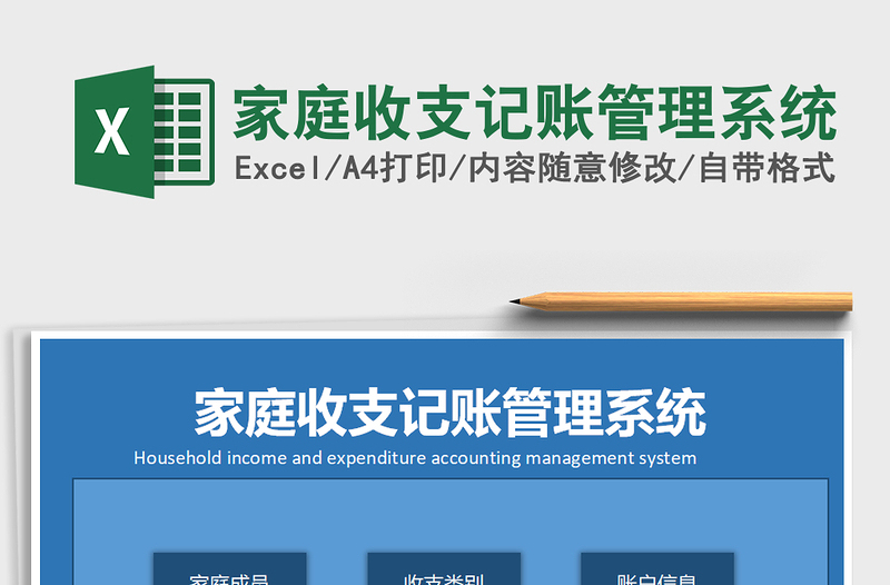 2021年家庭收支記賬管理系統(tǒng)