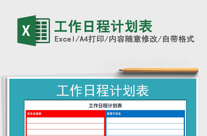 2021年工作日程計(jì)劃表