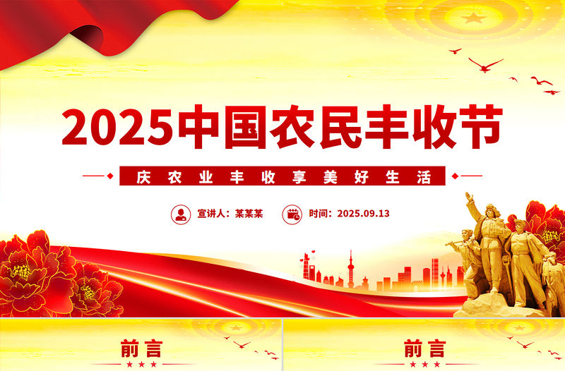 2025年中國農民豐收節PPT慶農業豐收享美好生活課件