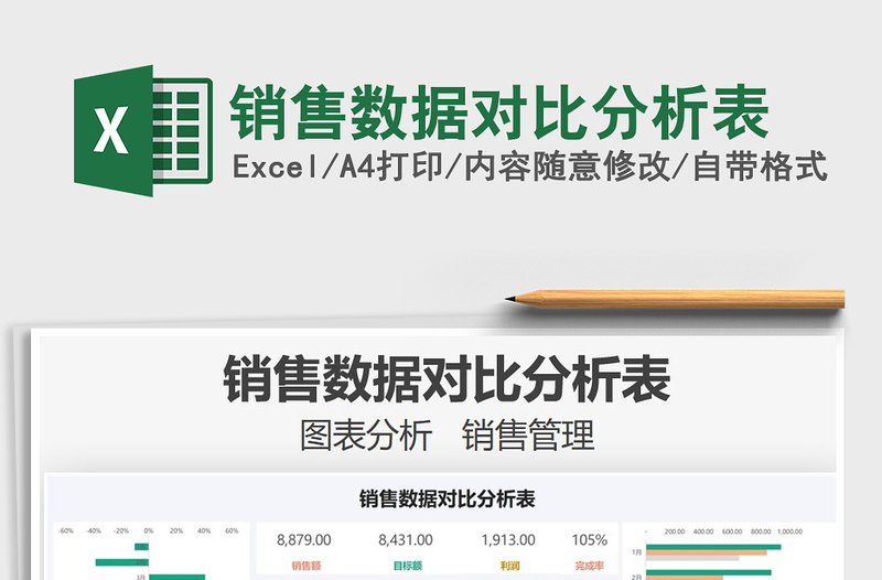 2022銷售數(shù)據(jù)對比分析表免費下載