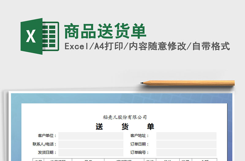 2021年商品送貨單