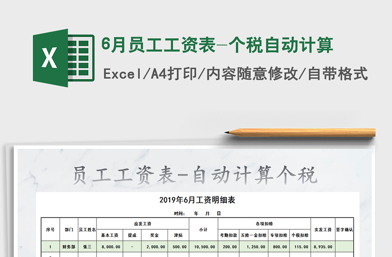 2022年6月员工工资表-个税自动计算免费下载