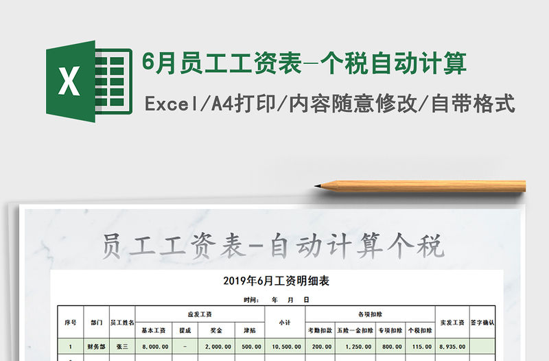 2022年6月員工工資表-個稅自動計算免費下載