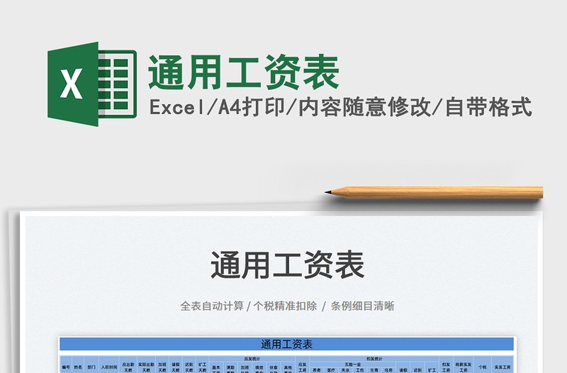 2022通用工資表免費下載