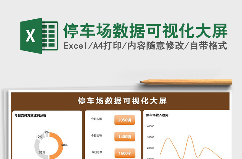 2021停車場數(shù)據(jù)可視化大屏免費下載