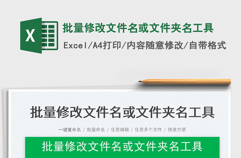 2022批量修改文件名或文件夾名工具免費下載