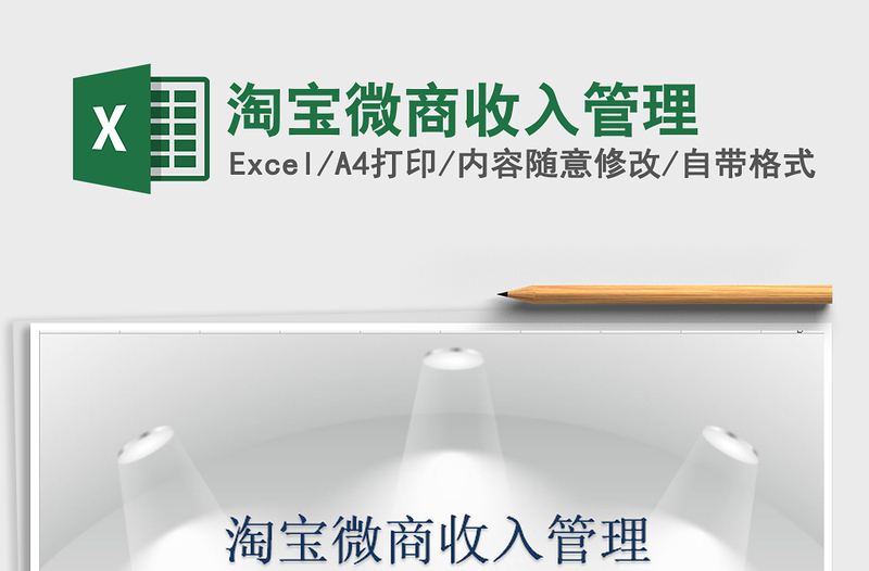 2021年淘寶微商收入管理