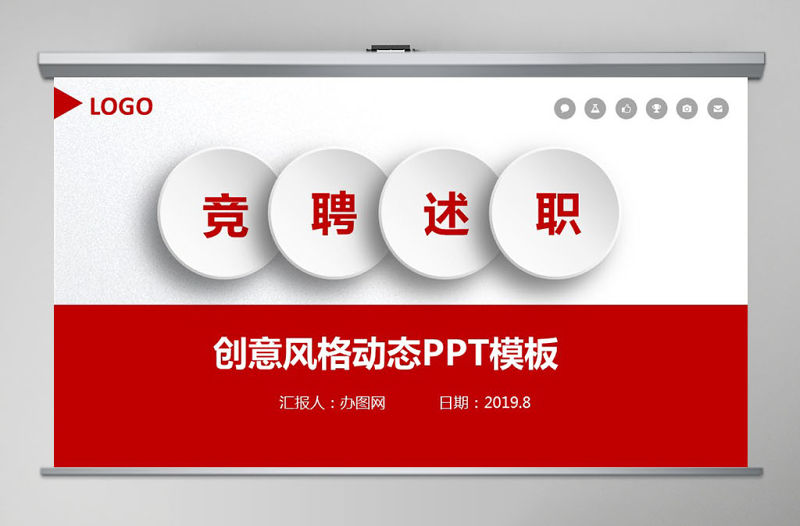 紅色創(chuàng)意風(fēng)格競聘述職報告PPT模板幻燈片