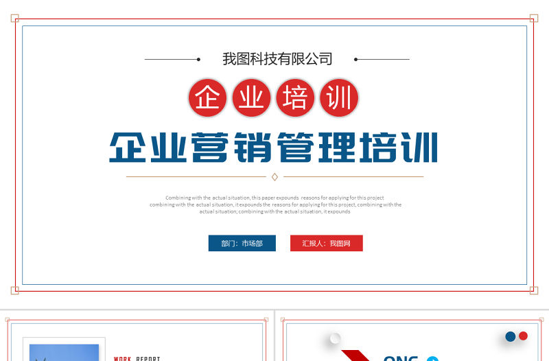 原創簡約商務培訓之企業營銷管理相關知識培訓PPT-版權可商用