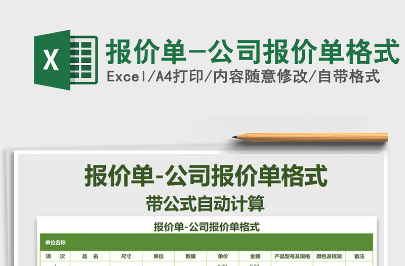 2021年報價單-公司報價單格式