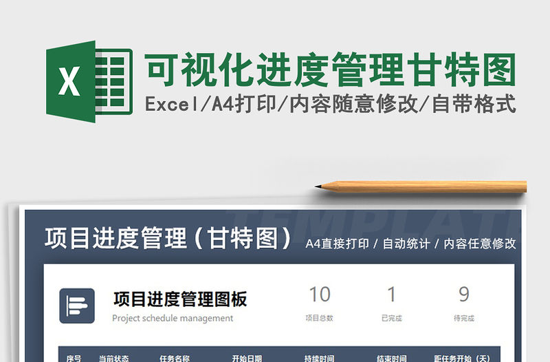 2021年可視化進(jìn)度管理甘特圖