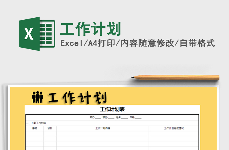 2021年工作計(jì)劃