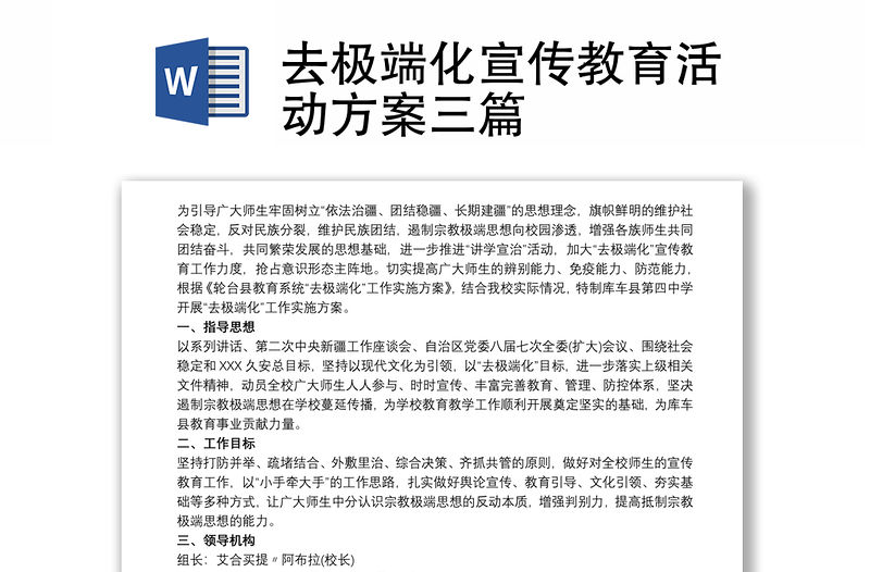 去極端化宣傳教育活動方案三篇