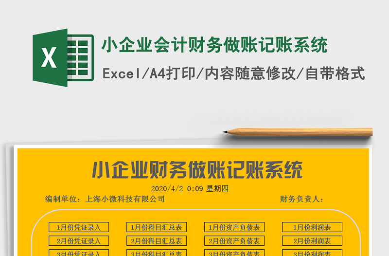 2021年小企業(yè)會計財務(wù)做賬記賬系統(tǒng)