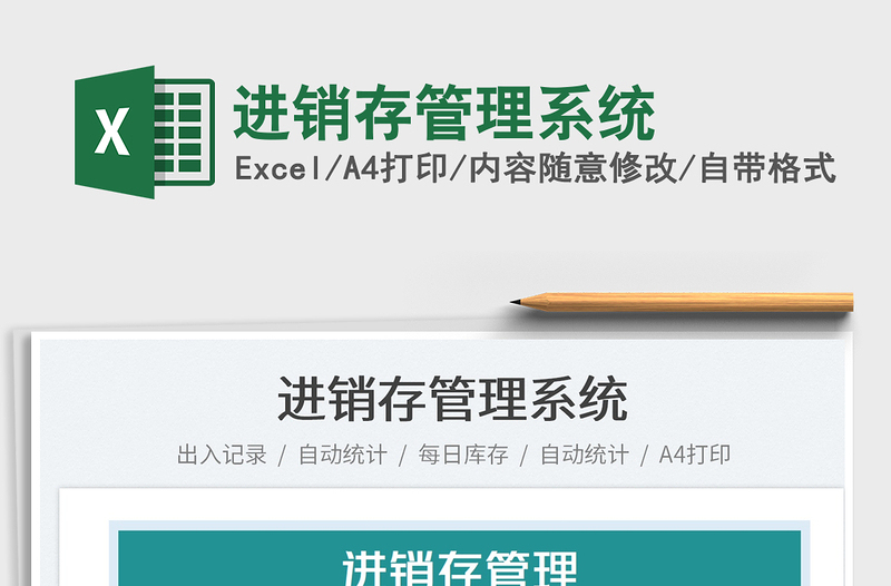 2022進(jìn)銷存管理系統(tǒng)免費(fèi)下載