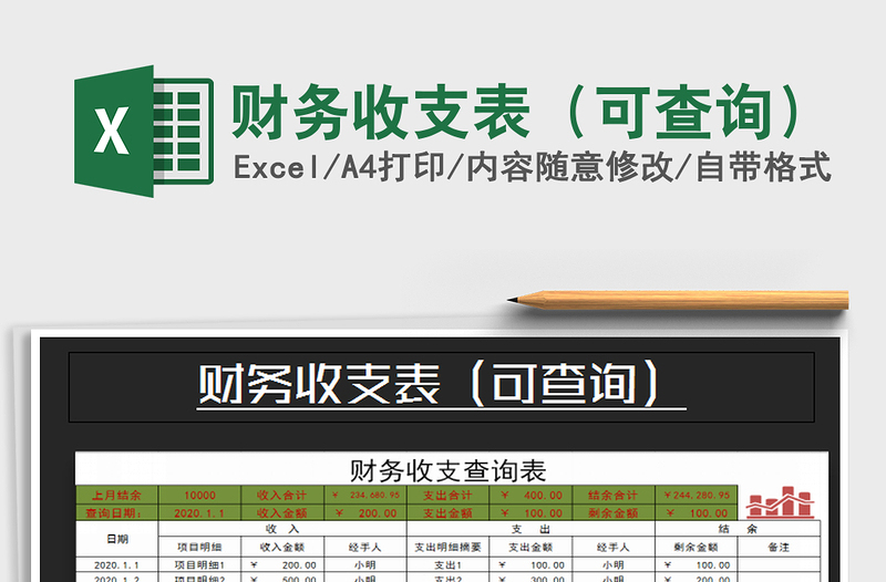 2021年財(cái)務(wù)收支表(可查詢)