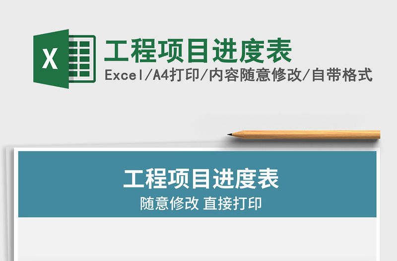 2021年工程項(xiàng)目進(jìn)度表