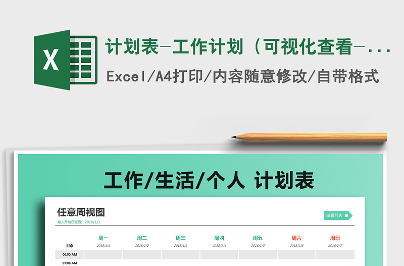 2021年計(jì)劃表-工作計(jì)劃(可視化查看-自動(dòng)變色)