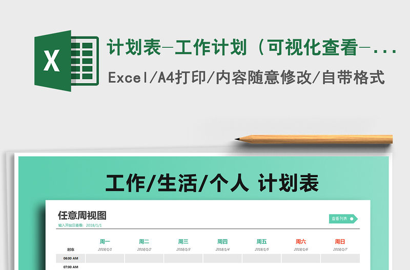 2021年計劃表-工作計劃（可視化查看-自動變色）