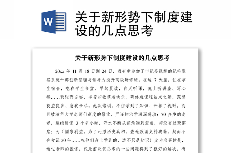 2021關(guān)于新形勢下制度建設(shè)的幾點思考